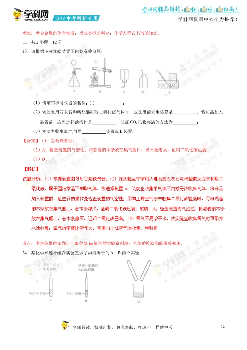 2016山东滨州化学试卷+答案+解析(word整理版)_山东历年中考真题_山东省历年中考真题2013~2024_初中化学历年真题（2013-2024）
