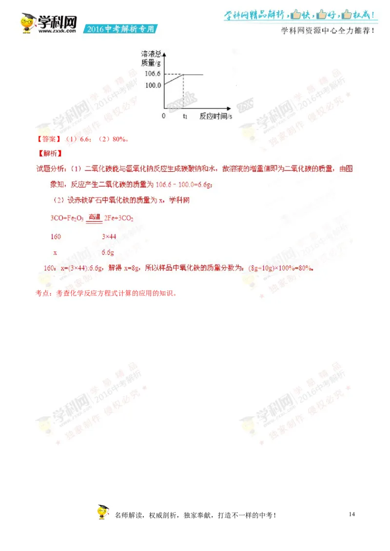 2016山东滨州化学试卷+答案+解析(word整理版)_山东历年中考真题_山东省历年中考真题2013~2024_初中化学历年真题（2013-2024）