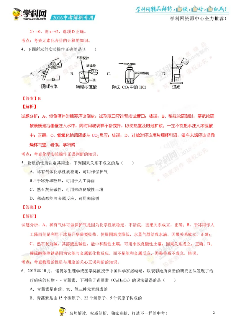 2016山东滨州化学试卷+答案+解析(word整理版)_山东历年中考真题_山东省历年中考真题2013~2024_初中化学历年真题（2013-2024）
