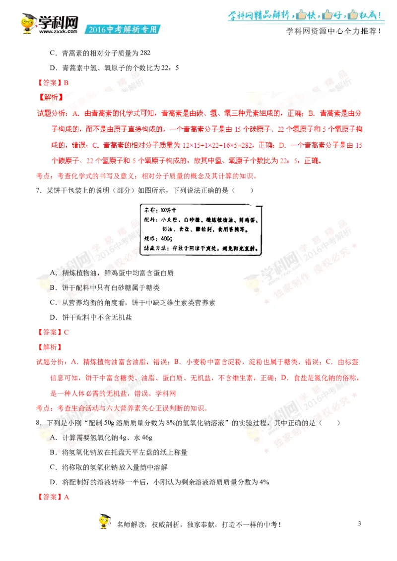 2016山东滨州化学试卷+答案+解析(word整理版)_山东历年中考真题_山东省历年中考真题2013~2024_初中化学历年真题（2013-2024）