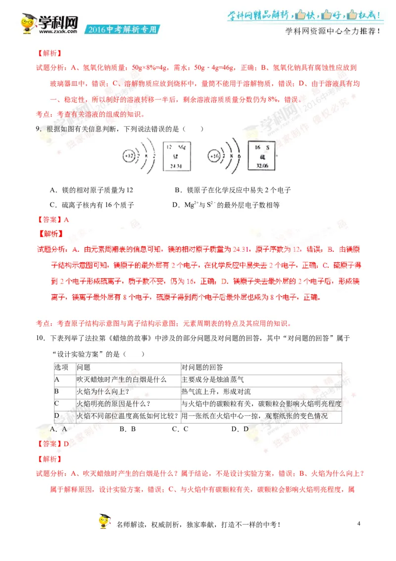 2016山东滨州化学试卷+答案+解析(word整理版)_山东历年中考真题_山东省历年中考真题2013~2024_初中化学历年真题（2013-2024）