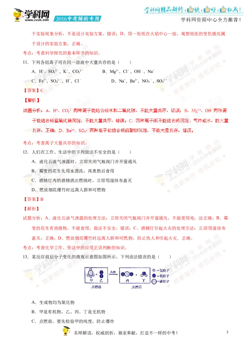 2016山东滨州化学试卷+答案+解析(word整理版)_山东历年中考真题_山东省历年中考真题2013~2024_初中化学历年真题（2013-2024）