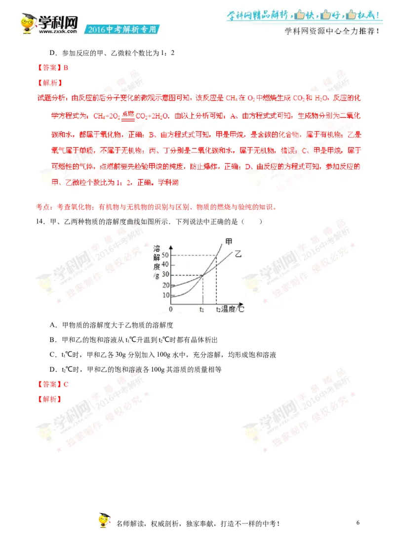 2016山东滨州化学试卷+答案+解析(word整理版)_山东历年中考真题_山东省历年中考真题2013~2024_初中化学历年真题（2013-2024）