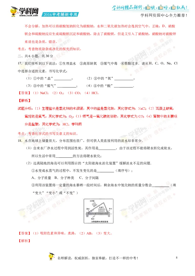 2016山东滨州化学试卷+答案+解析(word整理版)_山东历年中考真题_山东省历年中考真题2013~2024_初中化学历年真题（2013-2024）