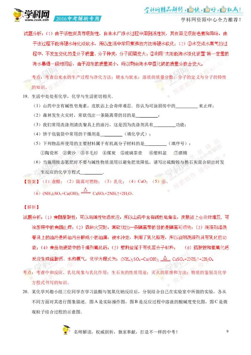 2016山东滨州化学试卷+答案+解析(word整理版)_山东历年中考真题_山东省历年中考真题2013~2024_初中化学历年真题（2013-2024）