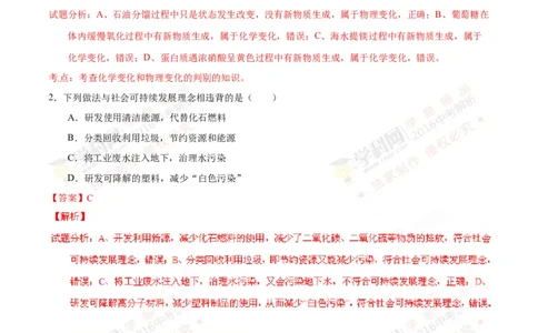 2016山东滨州化学试卷+答案+解析(word整理版)_山东历年中考真题_山东省历年中考真题2013~2024_初中化学历年真题（2013-2024）