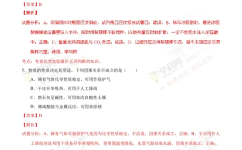 2016山东滨州化学试卷+答案+解析(word整理版)_山东历年中考真题_山东省历年中考真题2013~2024_初中化学历年真题（2013-2024）