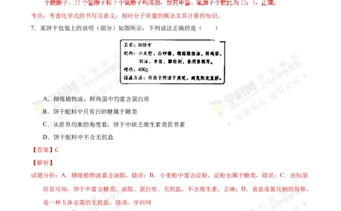 2016山东滨州化学试卷+答案+解析(word整理版)_山东历年中考真题_山东省历年中考真题2013~2024_初中化学历年真题（2013-2024）
