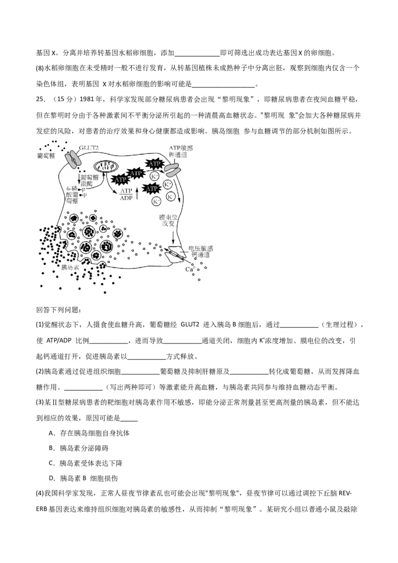 黄金卷07（考试版）-赢在高考&middot;黄金8卷备战2024年高考生物模拟卷（浙江专用）_2024年新高考资料_4.2024高考模拟预测试卷