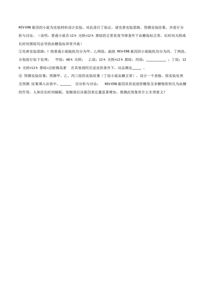 黄金卷07（考试版）-赢在高考&middot;黄金8卷备战2024年高考生物模拟卷（浙江专用）_2024年新高考资料_4.2024高考模拟预测试卷