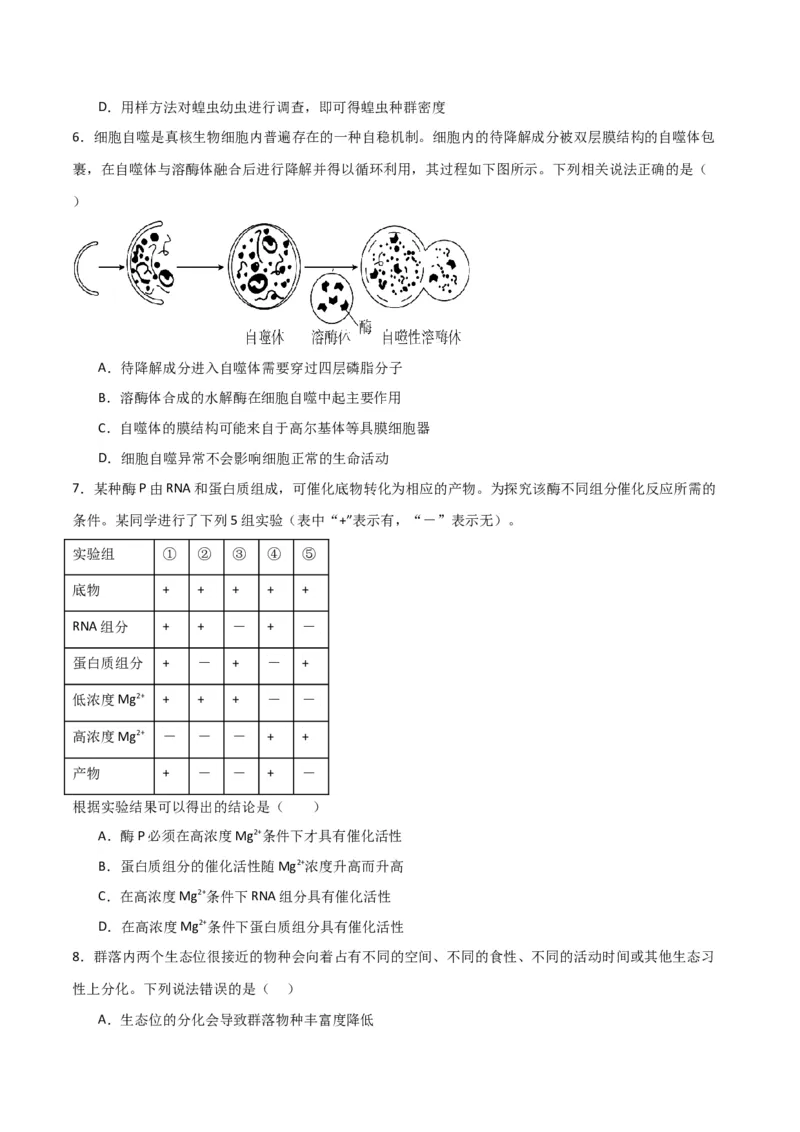 黄金卷07（考试版）-赢在高考&middot;黄金8卷备战2024年高考生物模拟卷（浙江专用）_2024年新高考资料_4.2024高考模拟预测试卷