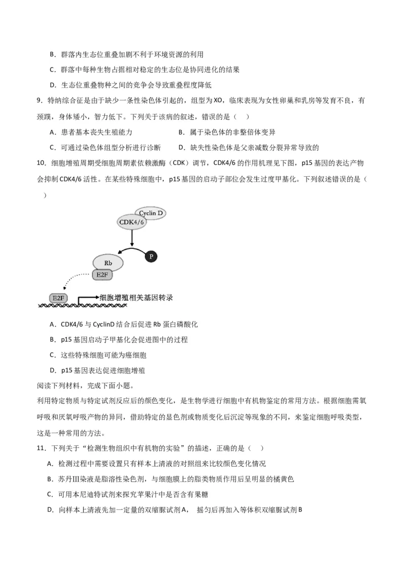 黄金卷07（考试版）-赢在高考&middot;黄金8卷备战2024年高考生物模拟卷（浙江专用）_2024年新高考资料_4.2024高考模拟预测试卷