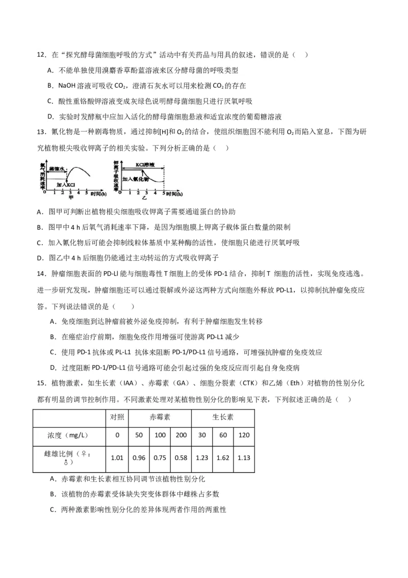 黄金卷07（考试版）-赢在高考&middot;黄金8卷备战2024年高考生物模拟卷（浙江专用）_2024年新高考资料_4.2024高考模拟预测试卷
