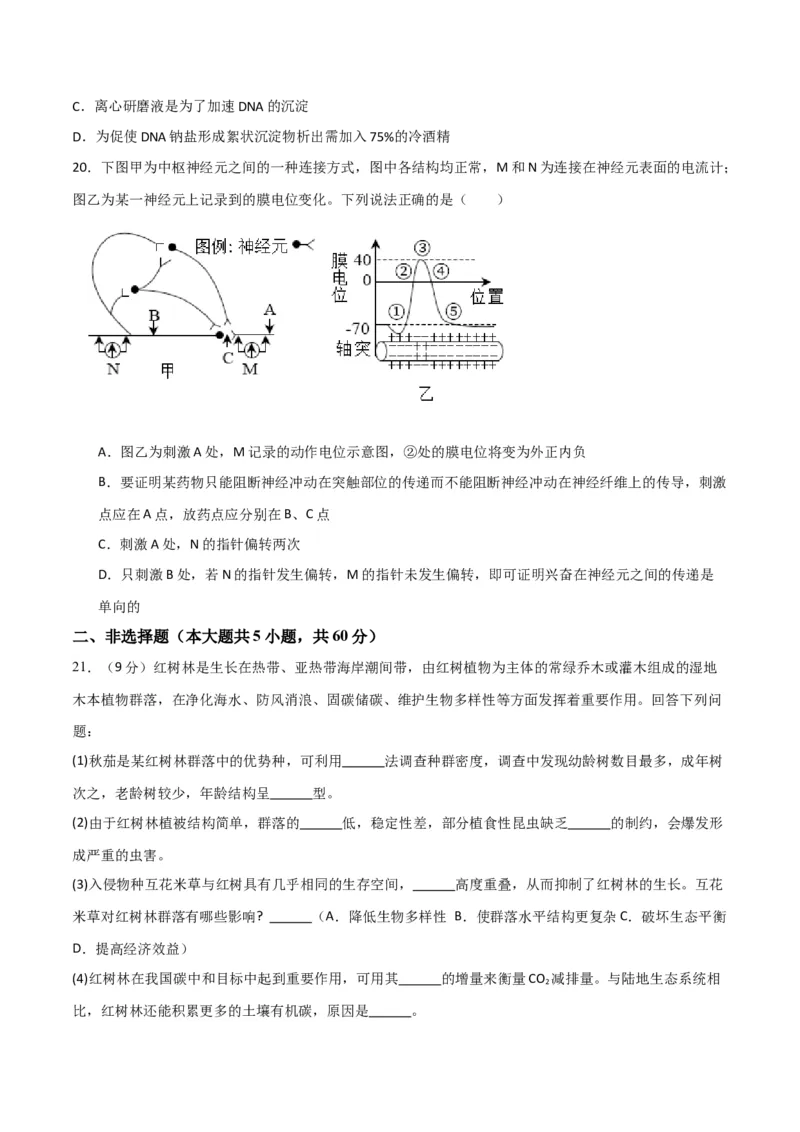 黄金卷07（考试版）-赢在高考&middot;黄金8卷备战2024年高考生物模拟卷（浙江专用）_2024年新高考资料_4.2024高考模拟预测试卷