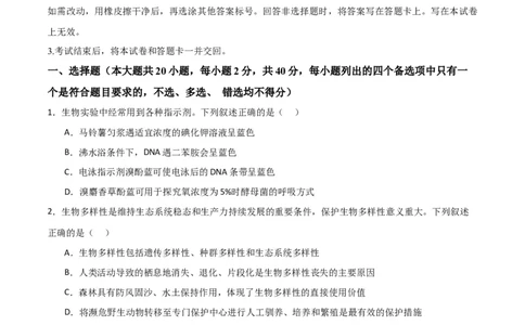 黄金卷07（考试版）-赢在高考&middot;黄金8卷备战2024年高考生物模拟卷（浙江专用）_2024年新高考资料_4.2024高考模拟预测试卷