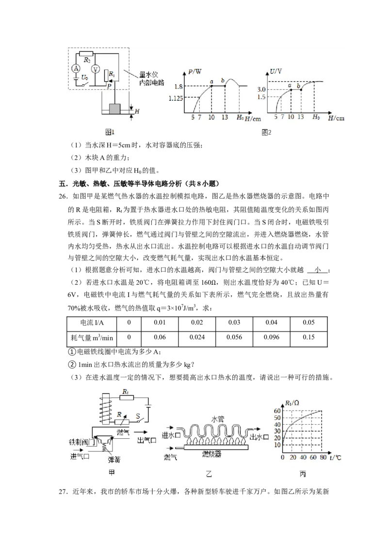 专题08《欧姆定律在串、并联电路中的应用》压轴培优题型训练八大题型（原卷版）_初物_八年级上下册+九年级全一册物理_九年级物理全一册_压轴题训练