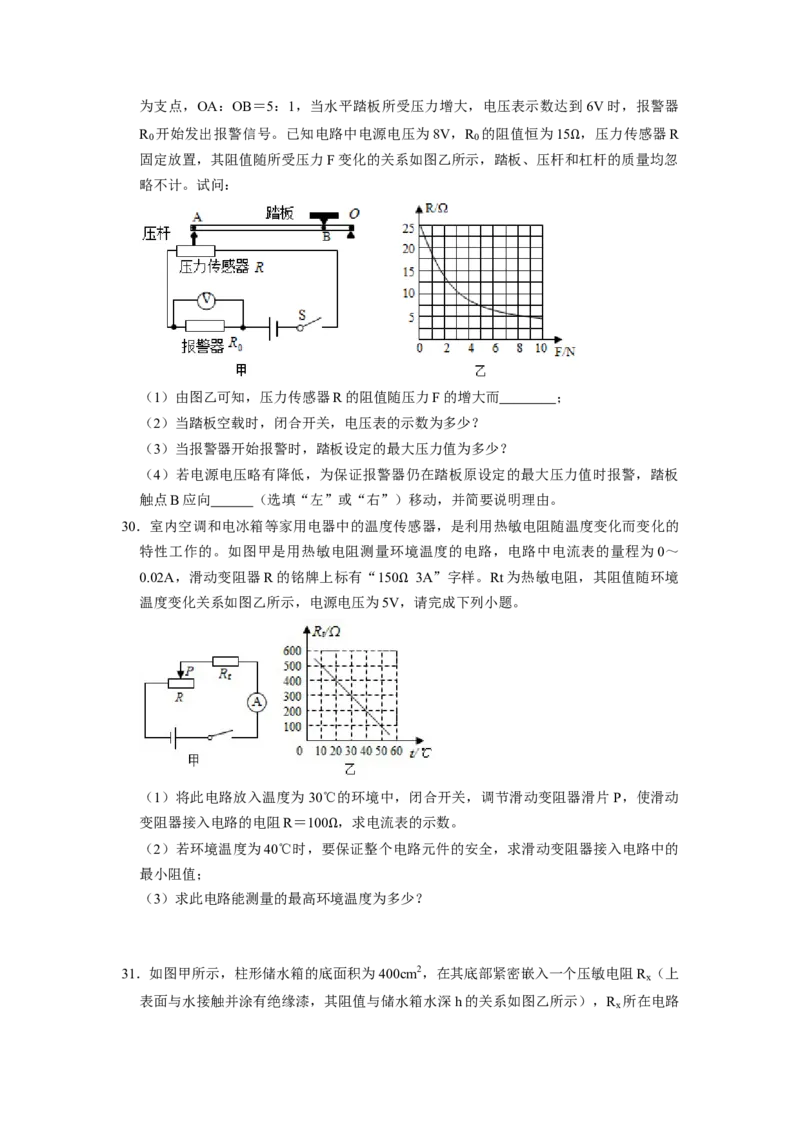 专题08《欧姆定律在串、并联电路中的应用》压轴培优题型训练八大题型（原卷版）_初物_八年级上下册+九年级全一册物理_九年级物理全一册_压轴题训练