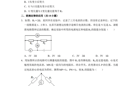 专题08《欧姆定律在串、并联电路中的应用》压轴培优题型训练八大题型（原卷版）_初物_八年级上下册+九年级全一册物理_九年级物理全一册_压轴题训练