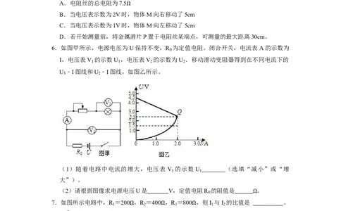 专题08《欧姆定律在串、并联电路中的应用》压轴培优题型训练八大题型（原卷版）_初物_八年级上下册+九年级全一册物理_九年级物理全一册_压轴题训练