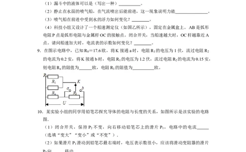 专题08《欧姆定律在串、并联电路中的应用》压轴培优题型训练八大题型（原卷版）_初物_八年级上下册+九年级全一册物理_九年级物理全一册_压轴题训练