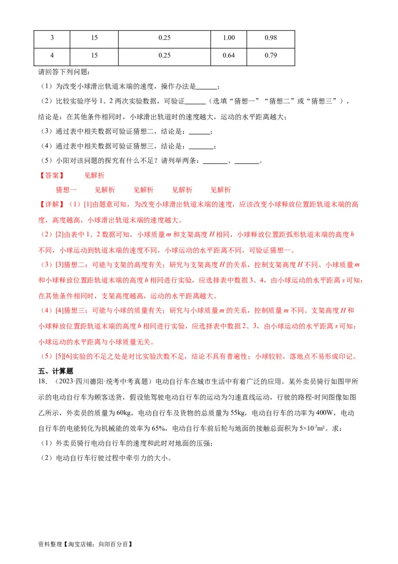 专题11功和机械能《功和机械能》章末综合训练（教师版）_8、物理总复习_2024年中考复习资料_专项复习资料_完三年（2021&mdash;2023）中考真题分项精编（全国通用）