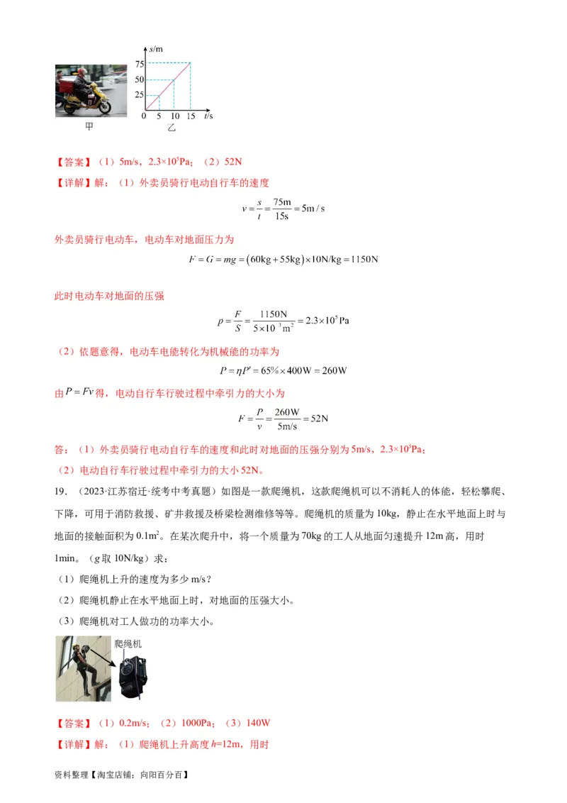 专题11功和机械能《功和机械能》章末综合训练（教师版）_8、物理总复习_2024年中考复习资料_专项复习资料_完三年（2021&mdash;2023）中考真题分项精编（全国通用）