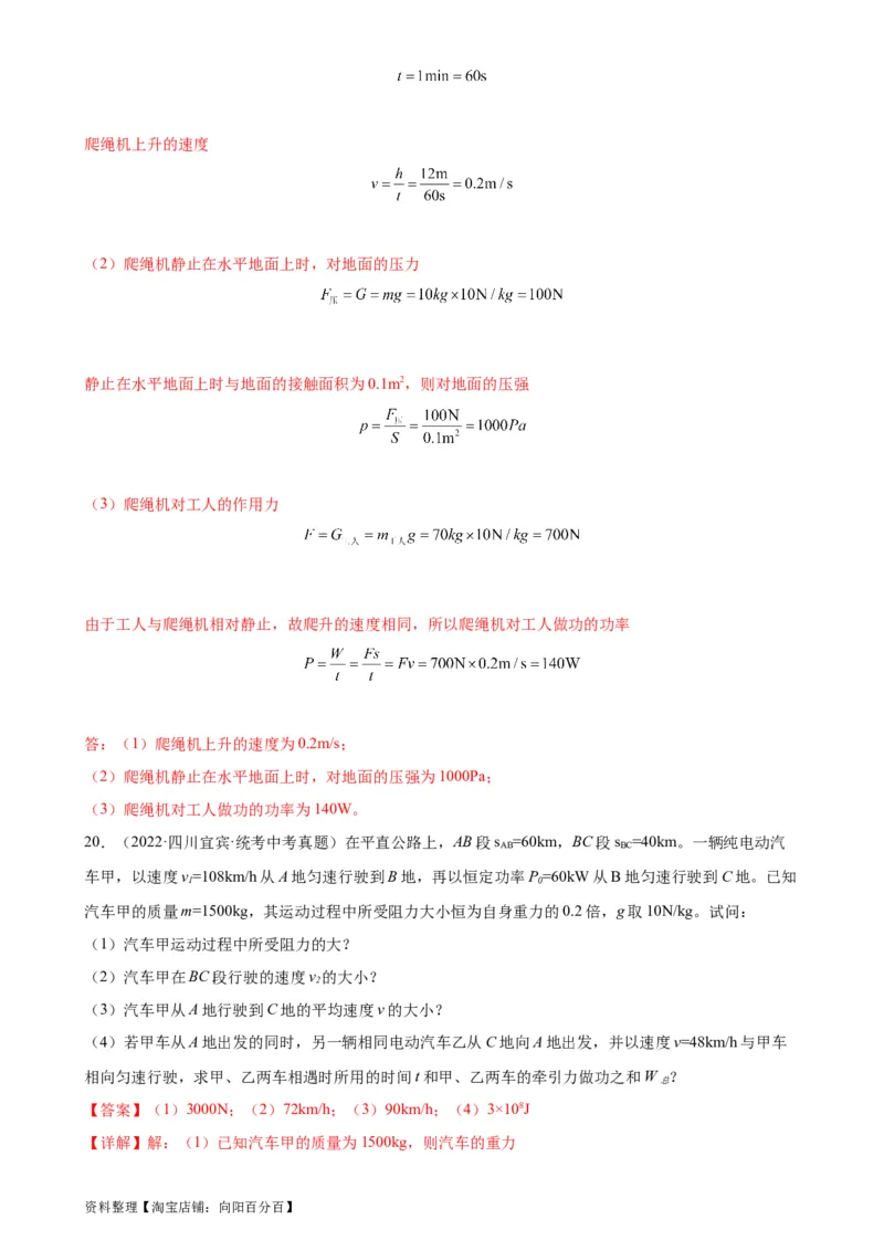 专题11功和机械能《功和机械能》章末综合训练（教师版）_8、物理总复习_2024年中考复习资料_专项复习资料_完三年（2021&mdash;2023）中考真题分项精编（全国通用）