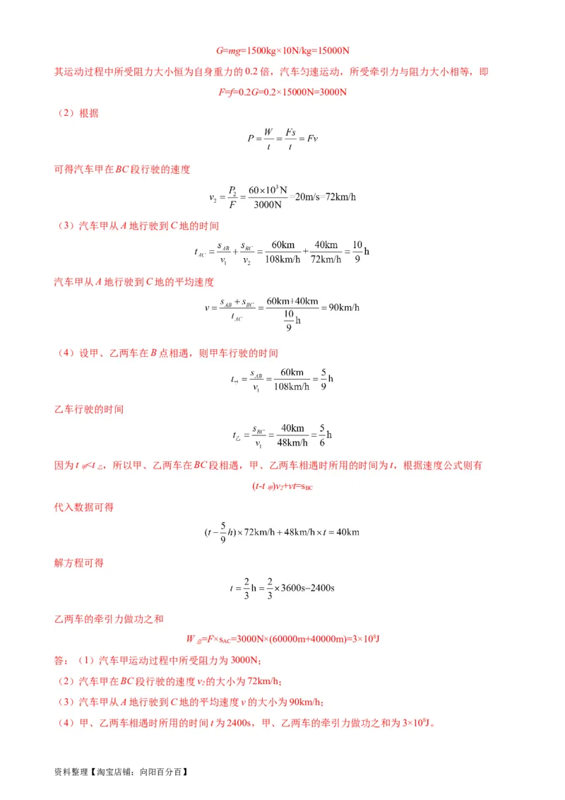 专题11功和机械能《功和机械能》章末综合训练（教师版）_8、物理总复习_2024年中考复习资料_专项复习资料_完三年（2021&mdash;2023）中考真题分项精编（全国通用）