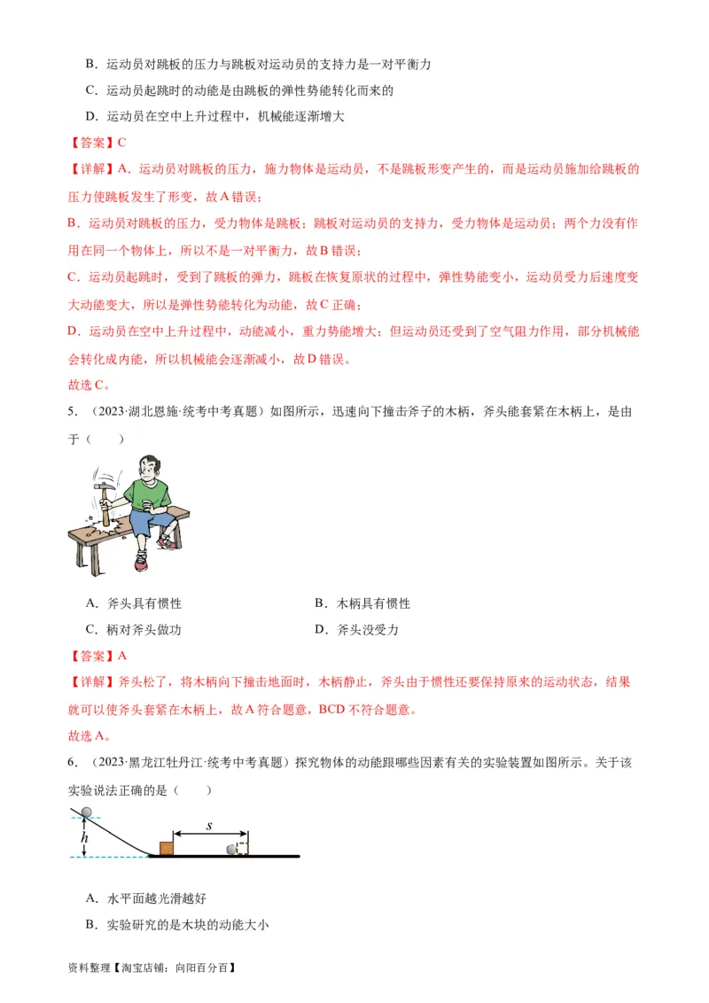 专题11功和机械能《功和机械能》章末综合训练（教师版）_8、物理总复习_2024年中考复习资料_专项复习资料_完三年（2021&mdash;2023）中考真题分项精编（全国通用）