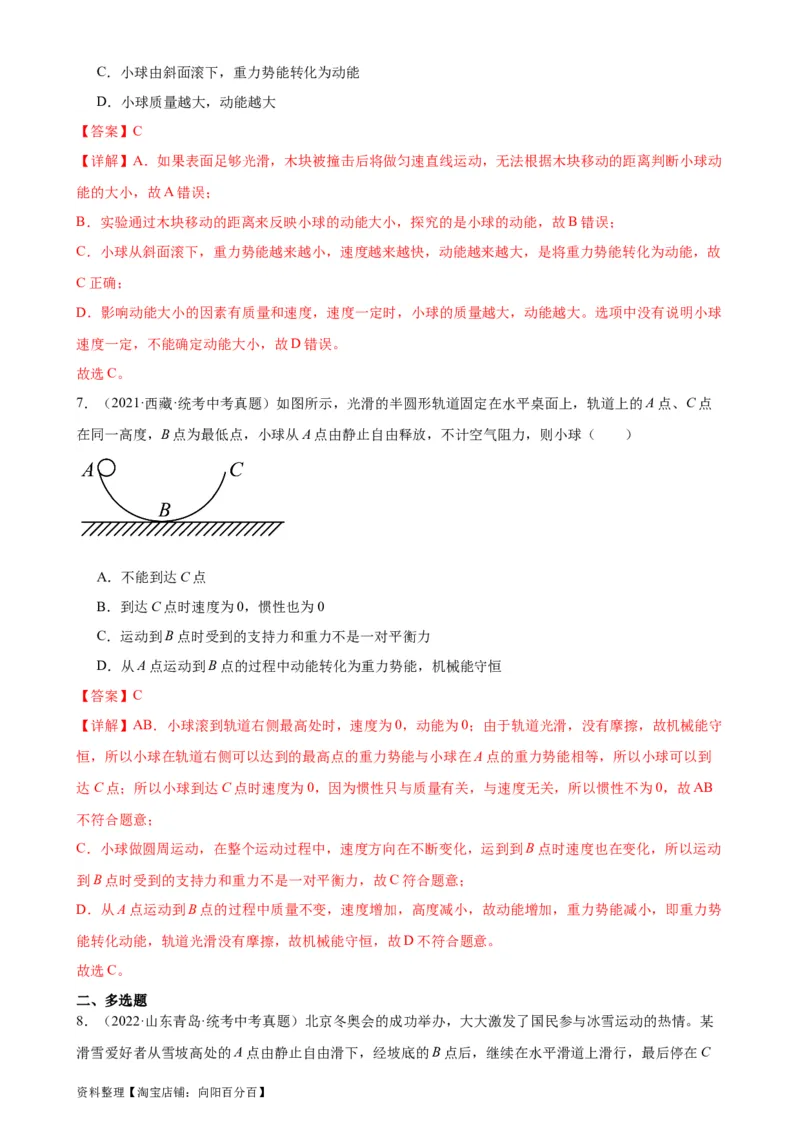 专题11功和机械能《功和机械能》章末综合训练（教师版）_8、物理总复习_2024年中考复习资料_专项复习资料_完三年（2021&mdash;2023）中考真题分项精编（全国通用）