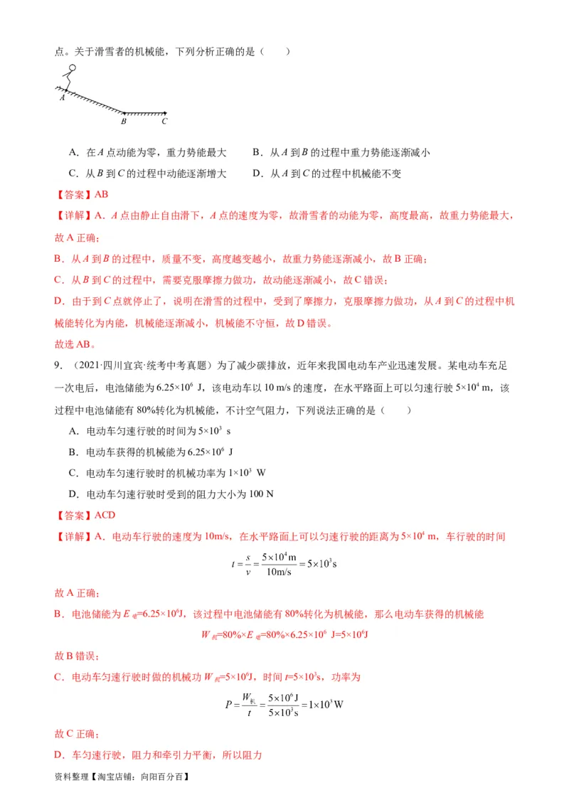 专题11功和机械能《功和机械能》章末综合训练（教师版）_8、物理总复习_2024年中考复习资料_专项复习资料_完三年（2021&mdash;2023）中考真题分项精编（全国通用）