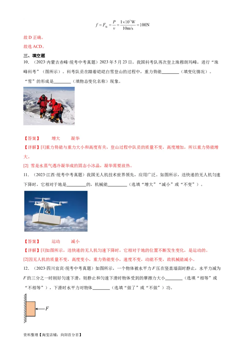 专题11功和机械能《功和机械能》章末综合训练（教师版）_8、物理总复习_2024年中考复习资料_专项复习资料_完三年（2021&mdash;2023）中考真题分项精编（全国通用）
