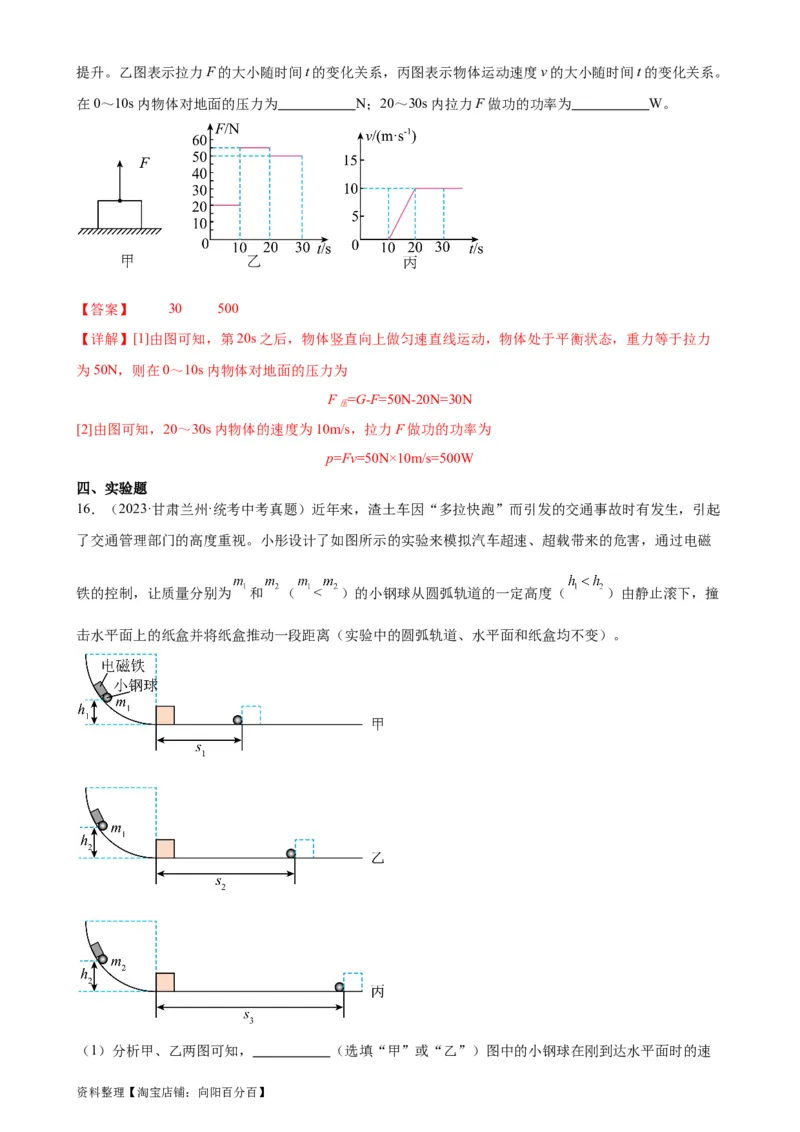 专题11功和机械能《功和机械能》章末综合训练（教师版）_8、物理总复习_2024年中考复习资料_专项复习资料_完三年（2021&mdash;2023）中考真题分项精编（全国通用）