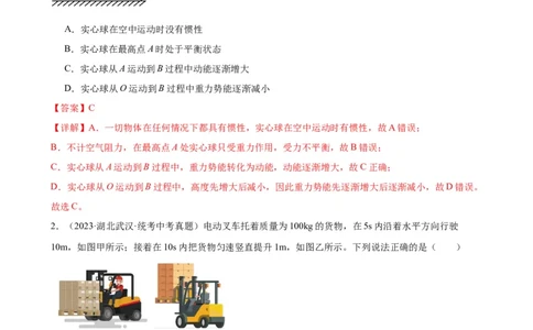 专题11功和机械能《功和机械能》章末综合训练（教师版）_8、物理总复习_2024年中考复习资料_专项复习资料_完三年（2021&mdash;2023）中考真题分项精编（全国通用）