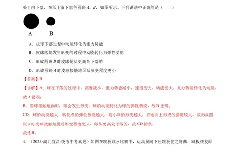 专题11功和机械能《功和机械能》章末综合训练（教师版）_8、物理总复习_2024年中考复习资料_专项复习资料_完三年（2021&mdash;2023）中考真题分项精编（全国通用）