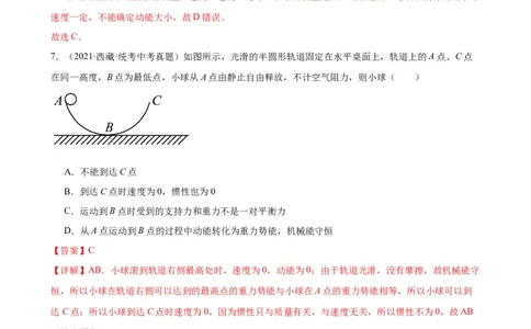 专题11功和机械能《功和机械能》章末综合训练（教师版）_8、物理总复习_2024年中考复习资料_专项复习资料_完三年（2021&mdash;2023）中考真题分项精编（全国通用）
