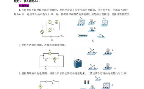电路图和实物图的相互转化_8、物理总复习_8.中考物理总复习_2024年中考复习资料_专项复习资料_2024年中考物理复习_❤更新专项复习