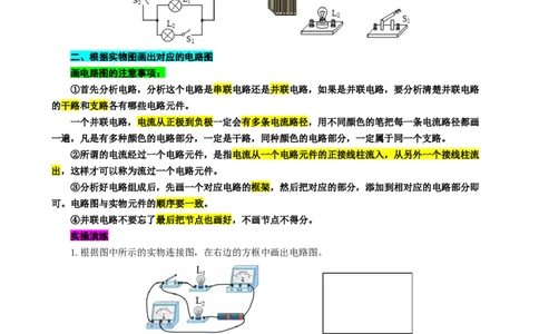 电路图和实物图的相互转化_8、物理总复习_8.中考物理总复习_2024年中考复习资料_专项复习资料_2024年中考物理复习_❤更新专项复习