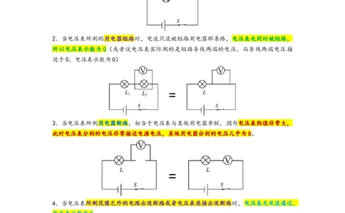 专题20电路故障分析（原卷版）-备战2023中考物理一轮复习精细讲义_8、物理总复习_8.中考物理总复习_2023年中考复习资料_一轮复习_讲义+练习备战2023年中考物理一轮复习精细讲义