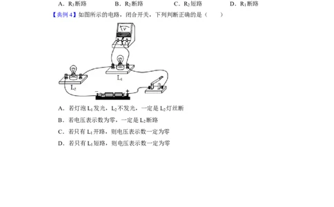 专题20电路故障分析（原卷版）-备战2023中考物理一轮复习精细讲义_8、物理总复习_8.中考物理总复习_2023年中考复习资料_一轮复习_讲义+练习备战2023年中考物理一轮复习精细讲义