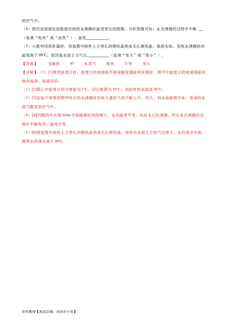 专题9压强9.3大气压强（教师版）_8、物理总复习_2024年中考复习资料_专项复习资料_完三年（2021&mdash;2023）中考真题分项精编（全国通用）_教师版（含答案解析，目录与学生版一致）