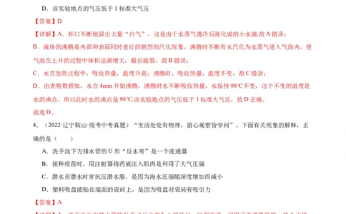 专题9压强9.3大气压强（教师版）_8、物理总复习_2024年中考复习资料_专项复习资料_完三年（2021&mdash;2023）中考真题分项精编（全国通用）_教师版（含答案解析，目录与学生版一致）