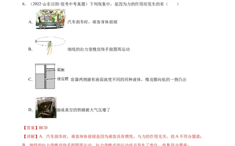 专题9压强9.3大气压强（教师版）_8、物理总复习_2024年中考复习资料_专项复习资料_完三年（2021&mdash;2023）中考真题分项精编（全国通用）_教师版（含答案解析，目录与学生版一致）