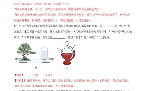 专题9压强9.3大气压强（教师版）_8、物理总复习_2024年中考复习资料_专项复习资料_完三年（2021&mdash;2023）中考真题分项精编（全国通用）_教师版（含答案解析，目录与学生版一致）