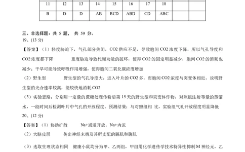 黄金卷06（参考答案）-赢在高考&middot;黄金8卷备战2024年高考生物模拟卷（河北专用）_2024年新高考资料_4.2024高考模拟预测试卷
