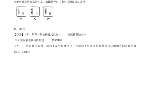 黄金卷06（参考答案）-赢在高考&middot;黄金8卷备战2024年高考生物模拟卷（河北专用）_2024年新高考资料_4.2024高考模拟预测试卷