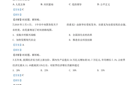 2018山东德州道法试卷+答案+解析(word整理版)_山东历年中考真题_山东省历年中考真题2013~2024_初中道法历年真题（2013-2024）