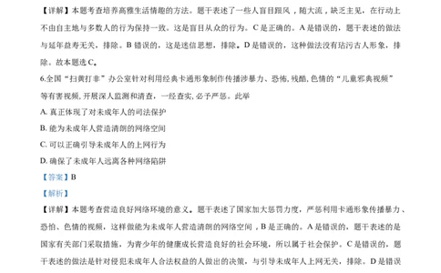 2018山东德州道法试卷+答案+解析(word整理版)_山东历年中考真题_山东省历年中考真题2013~2024_初中道法历年真题（2013-2024）