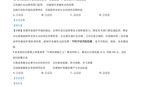 2018山东德州道法试卷+答案+解析(word整理版)_山东历年中考真题_山东省历年中考真题2013~2024_初中道法历年真题（2013-2024）