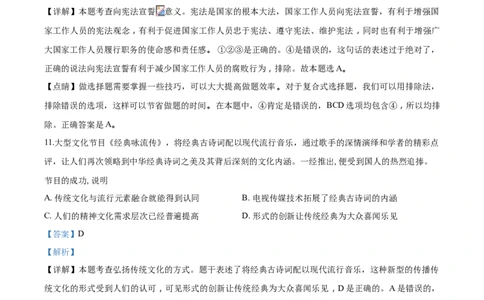2018山东德州道法试卷+答案+解析(word整理版)_山东历年中考真题_山东省历年中考真题2013~2024_初中道法历年真题（2013-2024）